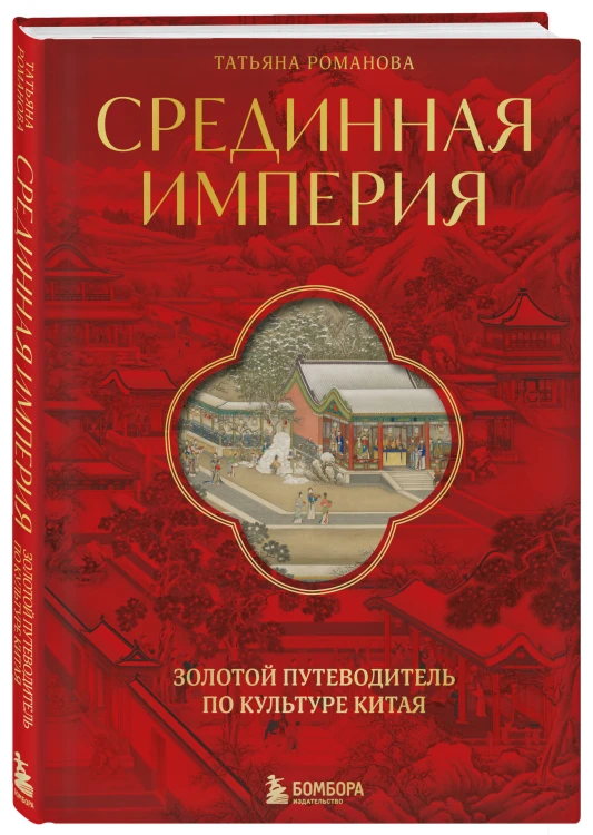 Комплект из 2 книг о Китае