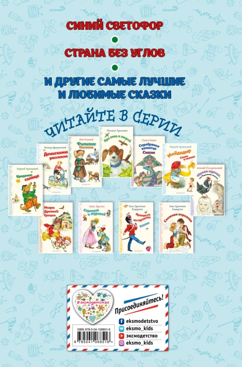 Сказки по телефону (ил. В. Канивца)_