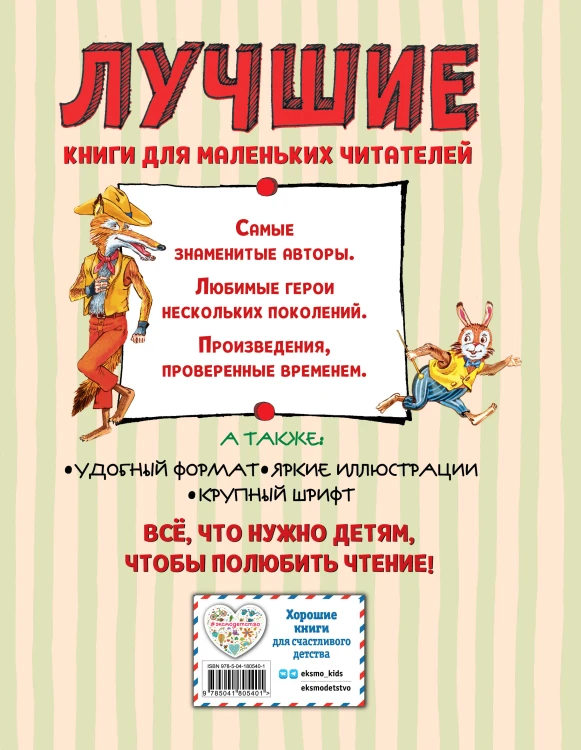 Лучшие сказки дядюшки Римуса (ил. А. Воробьёва)_С