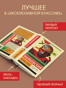 Во весь голос