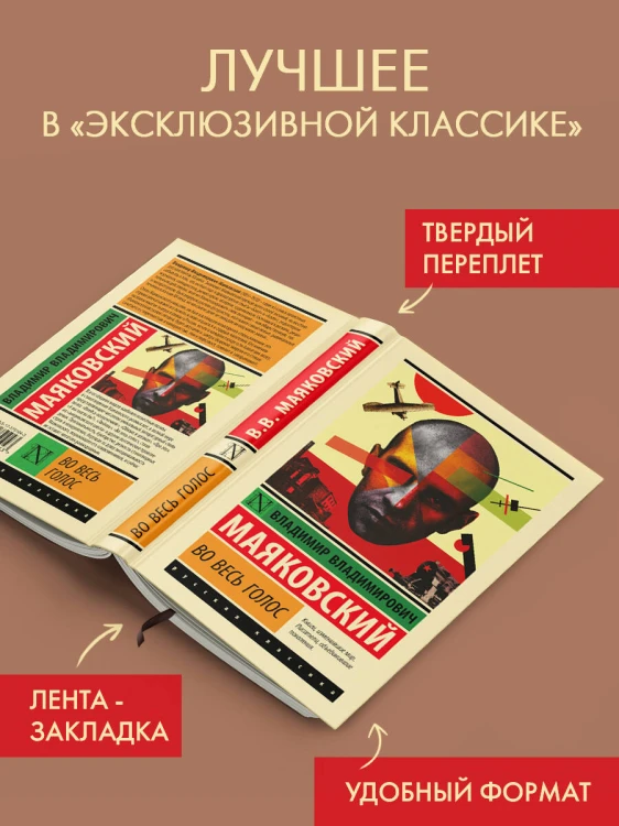 Во весь голос