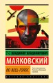Во весь голос