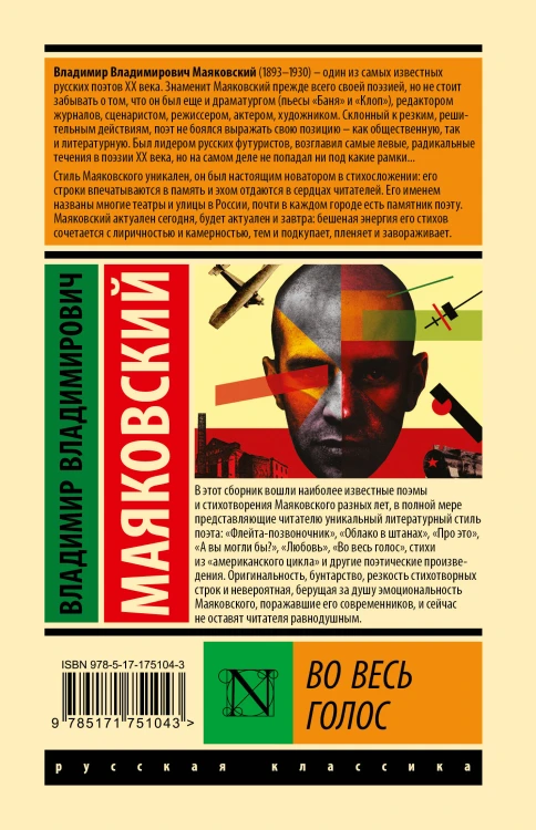 Во весь голос