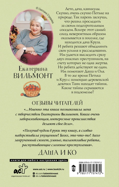 Секрет мрачного подземелья