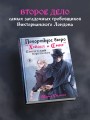 Похоронное бюро "Хэйзел и Смит". Египетский переполох