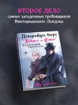 Похоронное бюро "Хэйзел и Смит". Египетский переполох