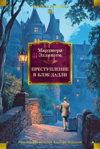 Преступление в Блэк-Дадл.webp
