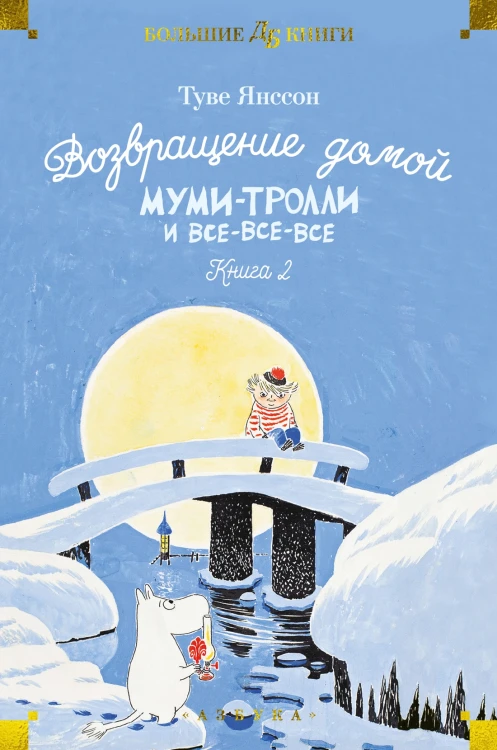 Возвращение домой.jpg