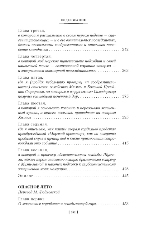 Шляпа Волшебника. Муми-тролли и все-все-все. Книга 17.jpg