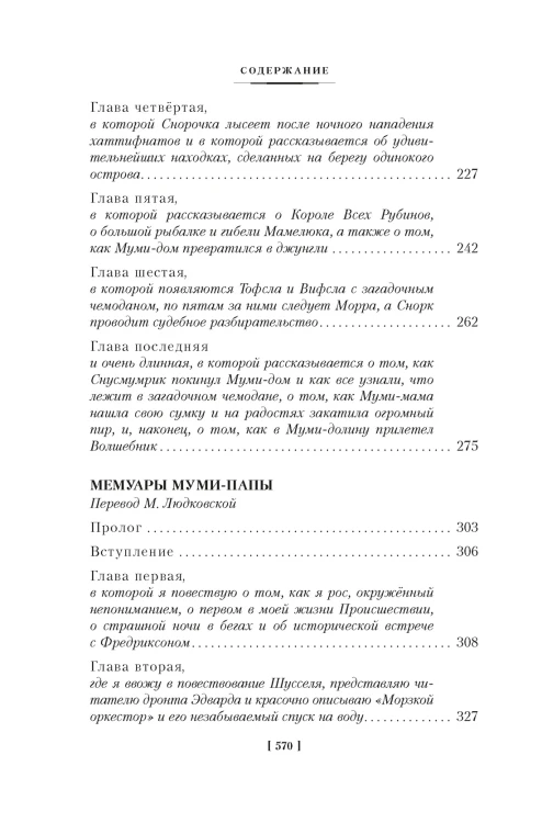 Шляпа Волшебника. Муми-тролли и все-все-все. Книга 16.jpg