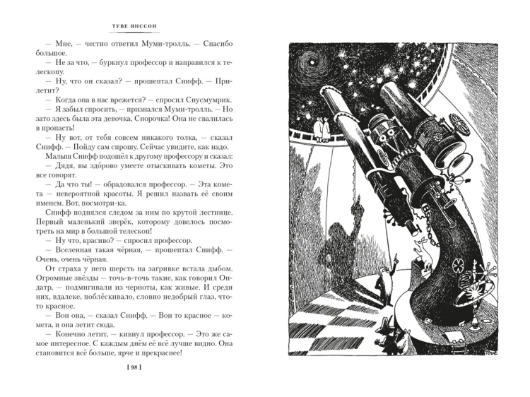 Шляпа Волшебника. Муми-тролли и все-все-все. Книга 14.jpg