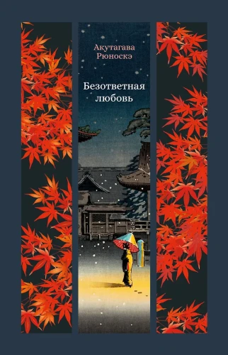 Безответная любовь .webp