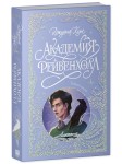 Trendbooks. Лимитированная подарочная коллекция. Академия Рейвенхолл. Тайная магия/Кун Д.