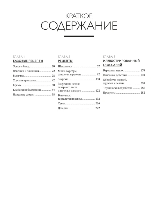 Большая книга праздничной кухни- Банкет, фуршет, гала-ужин2.jpg