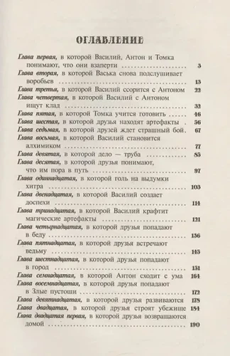 Крафтер-2 или Зачарованный город Крафтер-2 или Зачарованный город 3.webp