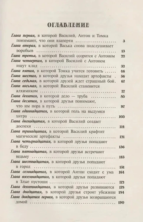 Крафтер-2 или Зачарованный город Крафтер-2 или Зачарованный город 3.webp