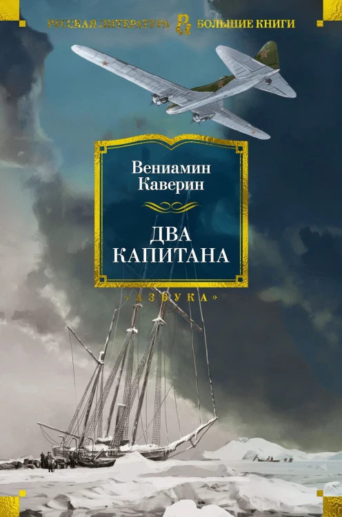 Два капитана.jpg