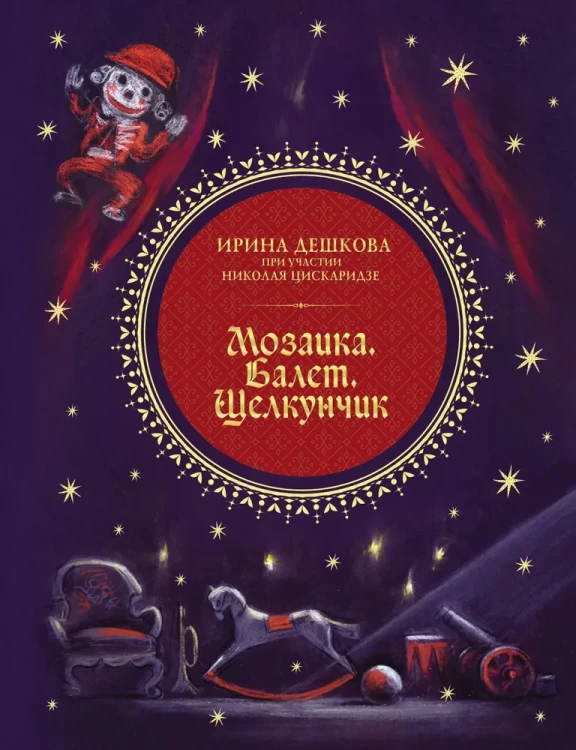Мозаика. Балет. Щелкунчик.webp