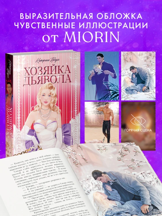 Хозяйка Дьявола 7.jpg