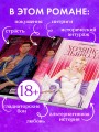 Хозяйка Дьявола 5.jpg