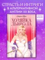 Хозяйка Дьявола 2.jpg