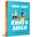 Книголюби paperback.png