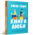 Книголюби paperback.png