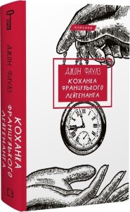 Коханка французького лейтенанта