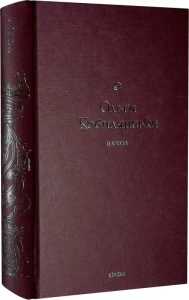 Царівна (Подарункова класика)