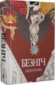 Безніч.webp