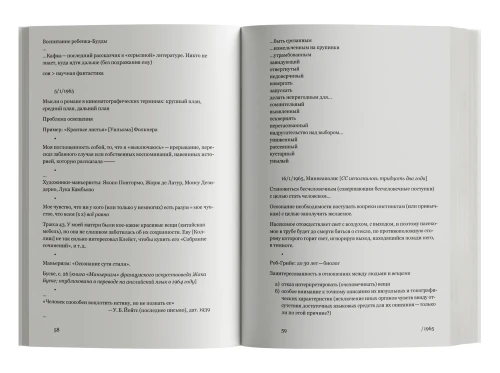 Сознание, прикованное к плоти. Дневники и записные книжки- 1964–1980 2.webp