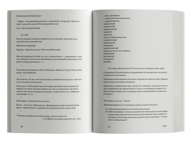 Сознание, прикованное к плоти. Дневники и записные книжки- 1964–1980 2.webp