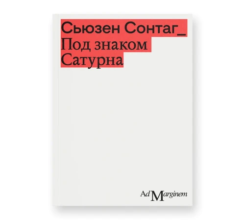 Под знаком Сатурна.webp