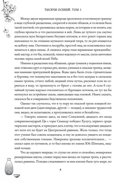 Тысячи Осеней. Том 1.7.jpeg