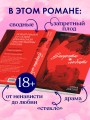 Романы Анны Джейн (подарочные). Запрети любить 7.jpg