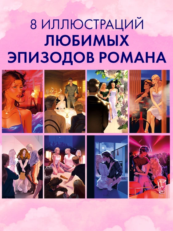 Романы Анны Джейн (подарочные). Запрети любить 5.jpg
