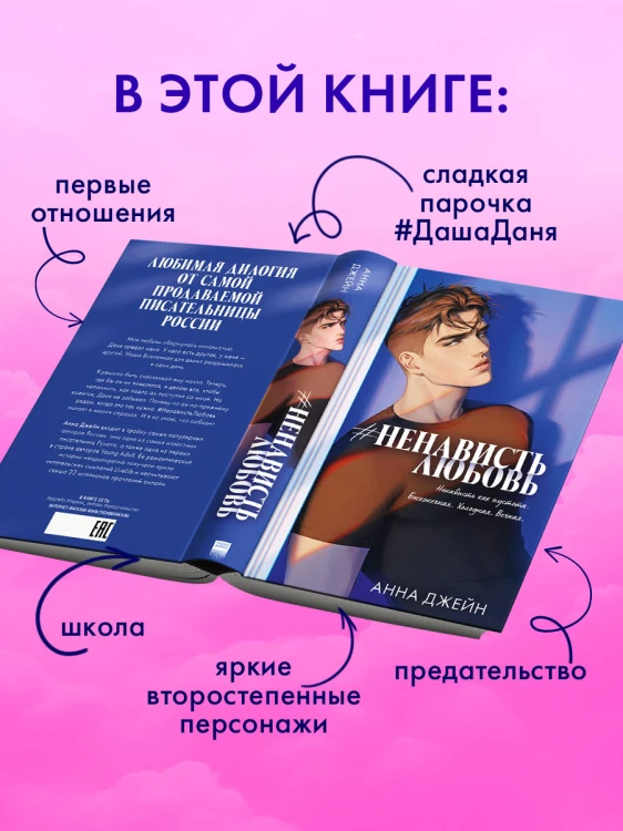 #НенавистьЛюбовь 10.jpg