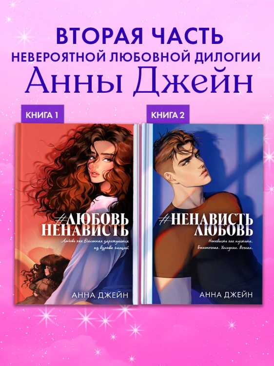 #НенавистьЛюбовь 4.jpg
