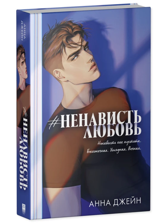 #НенавистьЛюбовь 0.jpg
