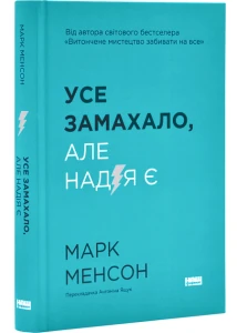 Усе замахало. Але надія є