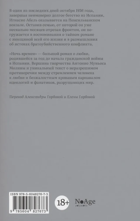 Ночь времен 2.webp