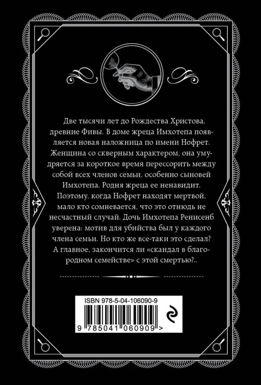 Смерть приходит в конце