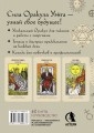 Оракул Уэйта. Быстрый прогноз на будущее. Карты с советами и предсказаниями на каждый день