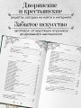 Заготовки. Подарок молодым хозяйкам. От варений и напитков до солений и копчений