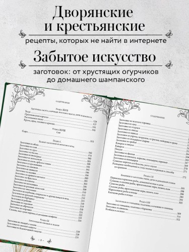Заготовки. Подарок молодым хозяйкам. От варений и напитков до солений и копчений