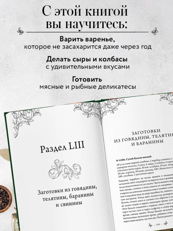 Заготовки. Подарок молодым хозяйкам. От варений и напитков до солений и копчений