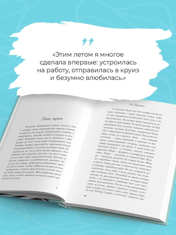 Мой первый круиз