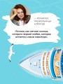 Мой первый круиз