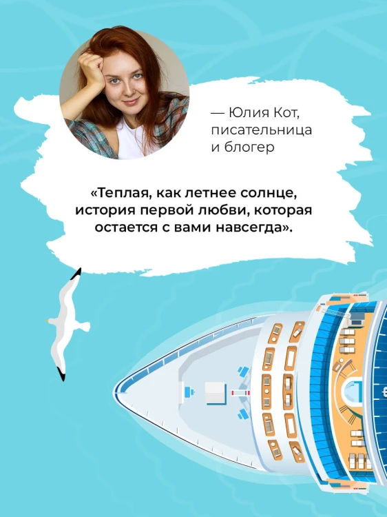 Мой первый круиз