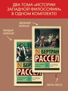 История западной философии